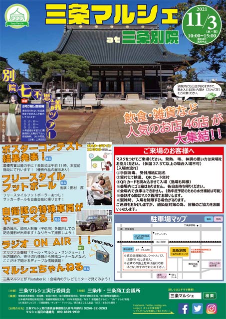 11月3日開かれる「三条マルシェ at 三条別院」のちらし
