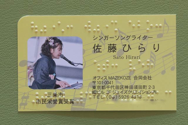 佐藤ひらりさんにプレゼントした市長交際費で作った名刺