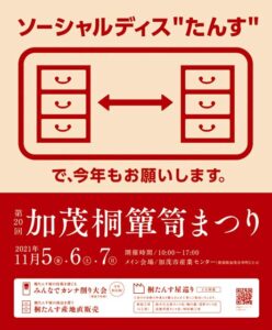産直の加茂桐箪笥まつり かんなの削り大会の優勝賞品は50万円の桐たんす