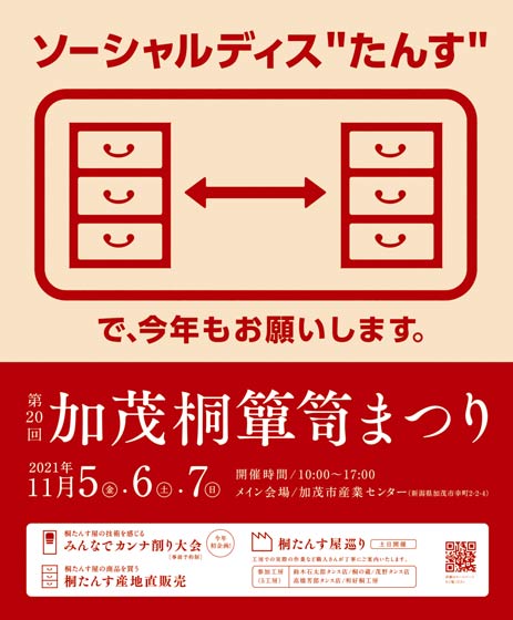 「第20回加茂桐箪笥まつり」のポスター