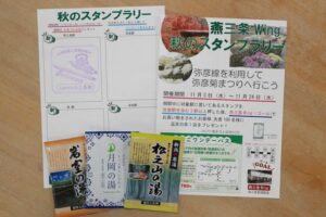 秋のスタンプラリーの台紙とプレゼントする温泉の素
