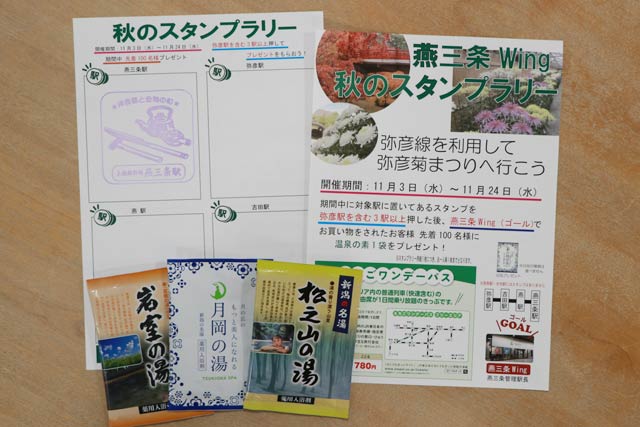 秋のスタンプラリーの台紙とプレゼントする温泉の素