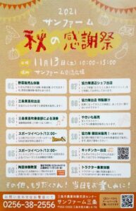 「サンファーム三条」の「秋の感謝祭」のちらし