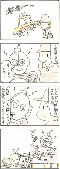 高知市長賞受賞作品『自動化』