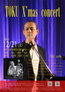 「TOKU X'mas concert」のちらし