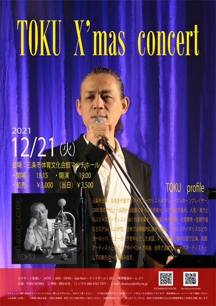 「TOKU X'mas concert」のちらし