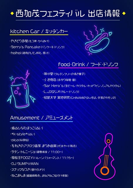 西加茂フェスティバルのちらし裏面