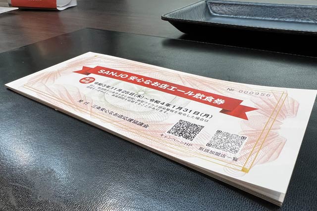 三条ロイヤルホテルで販売している「三条安心なお店エール飲食券」
