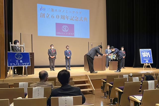 三条エコノミークラブ創立60周年記念式典