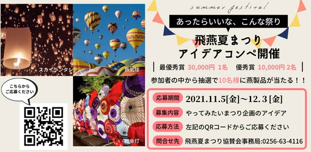 飛燕夏まつりアイデアコンテスト