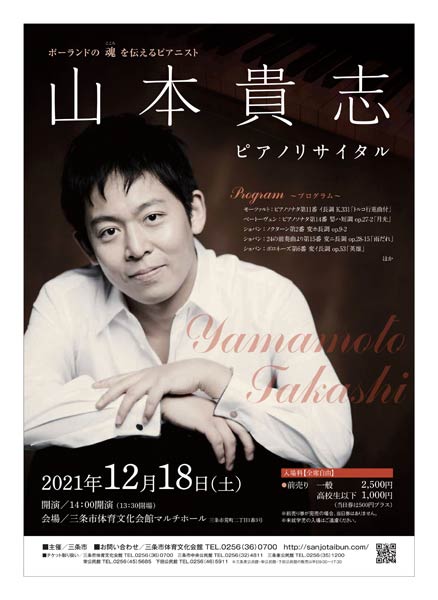 山本貴志ピアノリサイタルのちらし