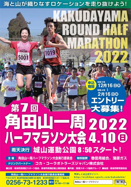 第7回 角田山一周ハーフマラソン大会のパンフレット