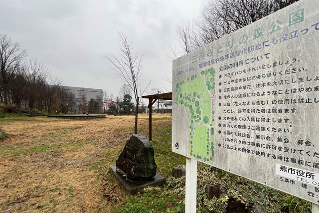 NPO法人ネットワークみどり緑が整備した三燕みどりの森公園