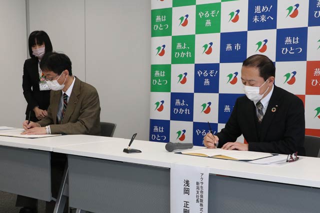 燕市とアクサ生命保険との健康増進に関する連携協定の協定書に署名