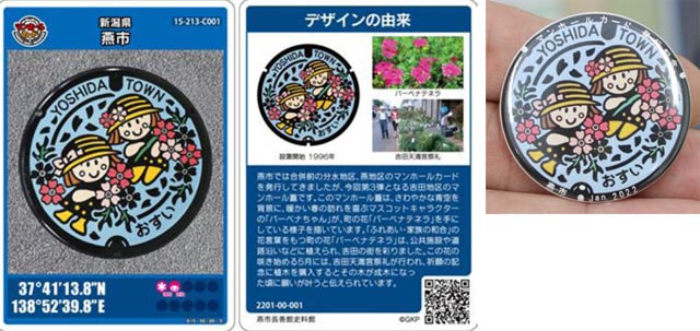 燕市のマンホールカード第3弾は吉田地区版と数量限定で配布するバッジ
