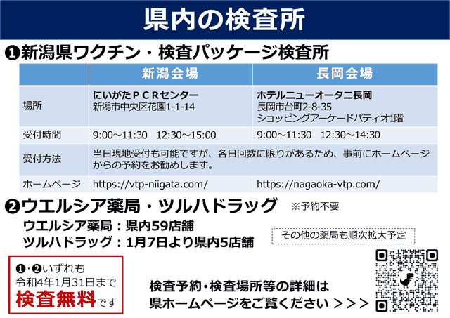県外からお越しになる方へのお願い