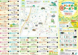 県央99店舗で誰でも使える「タンポポまるとくクーポン祭」