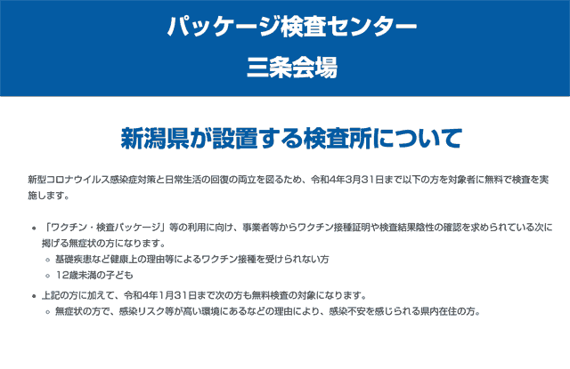 パッケージ検査センター　三条会場