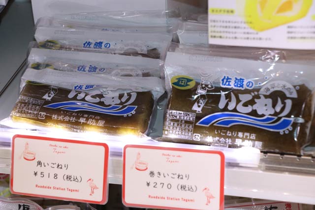 早助屋の巻きいごねり