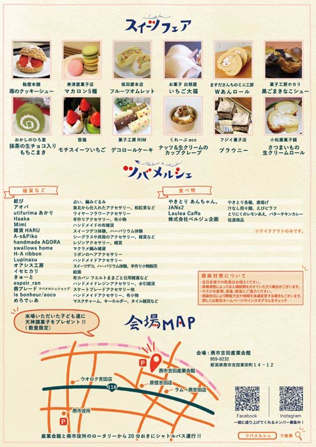 ツバメルシェスイーツフェアの出店者など