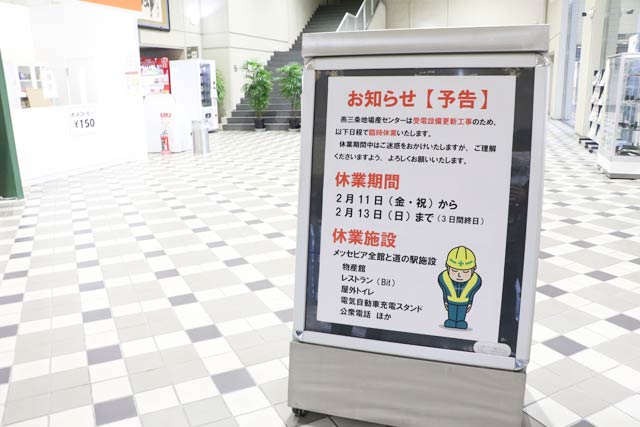 燕三条地場産業振興センターが11日から13日まで臨時休業するお知らせ