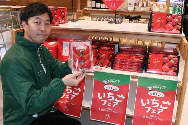 「道の駅 たがみ」で開かれている「道の駅 ましこ」の「いちごフェア」と馬場駅長