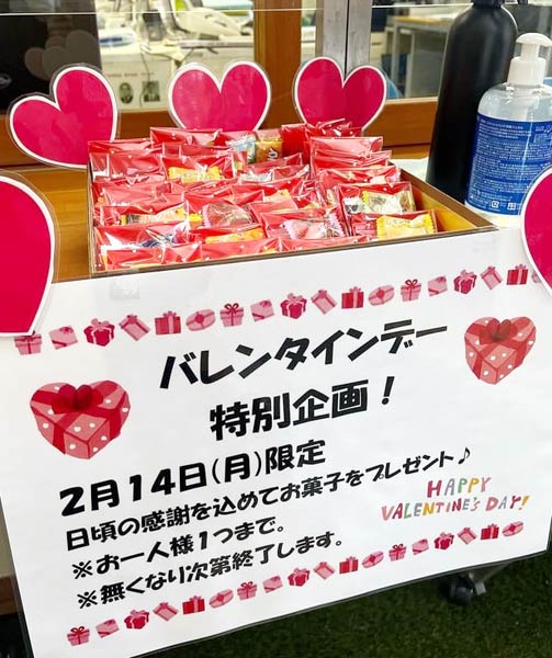 三条市スポーツ協会のバレンタインデー特別企画
