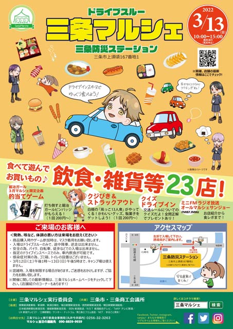 13日の三条マルシェのちらし