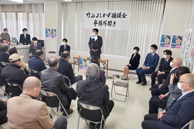 竹山嘉一後援会事務所開き