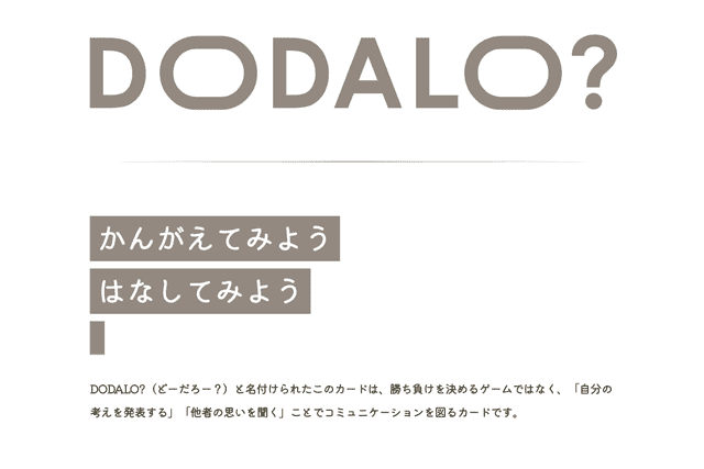 DODALO?（どーだろー？） | コミュニケーションカード