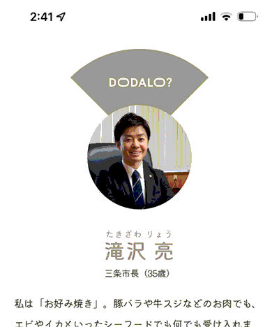 「DODALO?」公式Webサイト