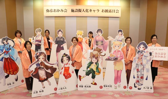 弥彦おかみ会の施設擬人化キャラクターお披露目会