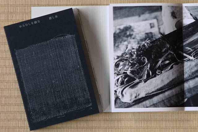 昨年春に出版された『からむしを績む』