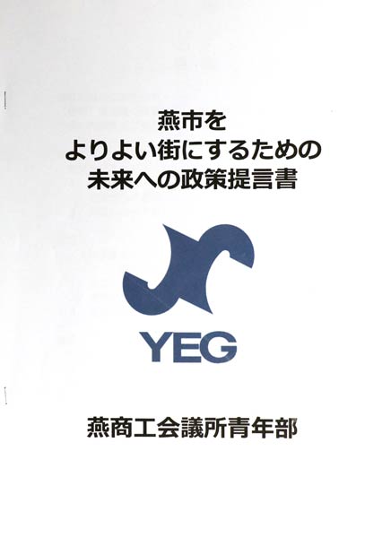 提言書