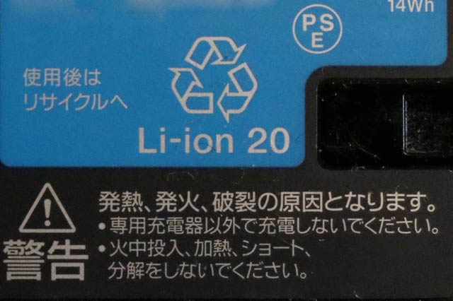 リチウム電池に記されている警告などの表示