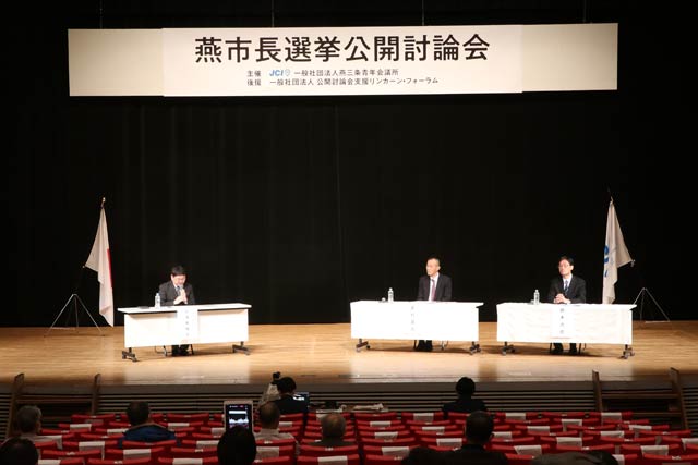 燕市長選挙公開討論会の