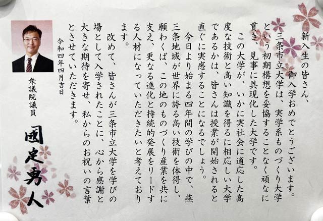 国定氏からの祝電