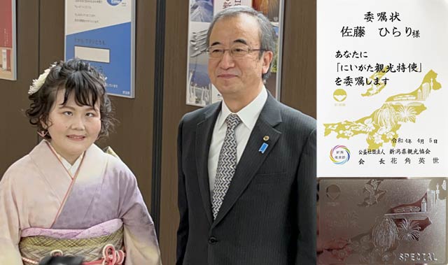 県知事表彰を受けたときの佐藤ひらりさんと花角知事とにいがた観光特使の委任状とにいがた観光特使証