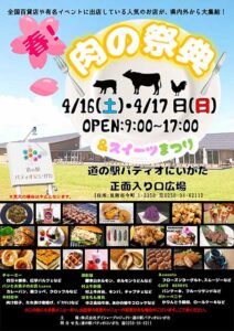 週末は見附で「肉の祭典&スイーツまつり」