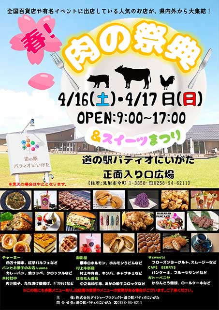 「肉の祭典&スイーツまつり」のちらし