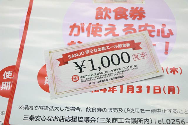 25日に販売開始する「SANJO 安心なお店エールキャンペーン」のプレミアム付き商品券の見本