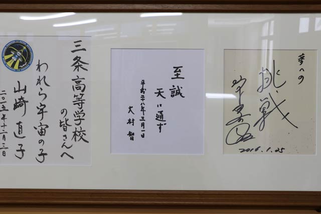 中央が2016年に大村さんが三条高校に残した色紙