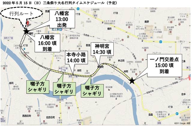 大名行列タイムスケジュール　