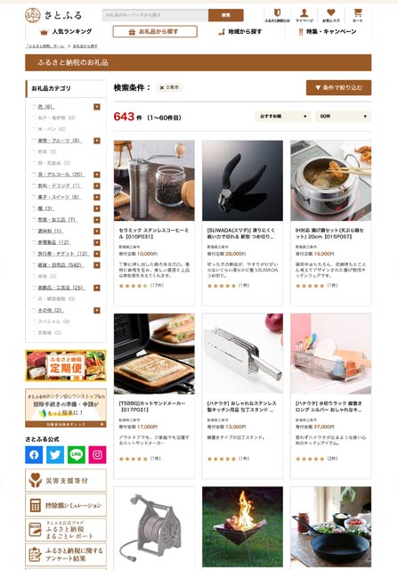 「さとふる」に出品された三条市の返礼品