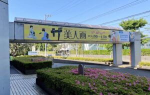 【ドットコラム】福井県立美術館で燕製品に出会う