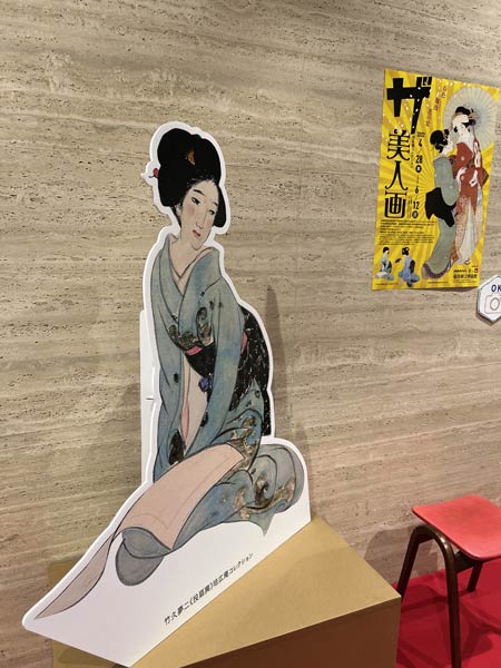 「春色爛漫 花の宴　培広庵コレクション ザ 美人画」