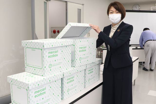 「メルカリエコボックス」と藤田市長