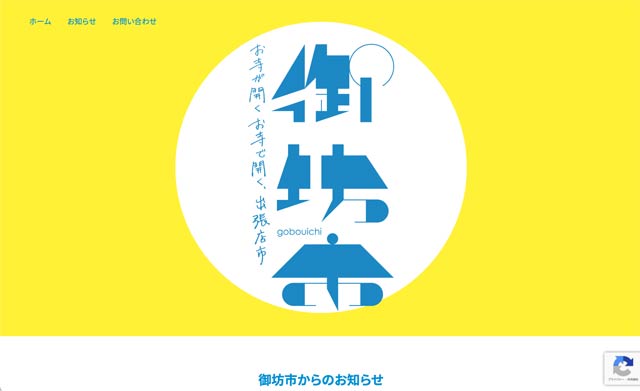 御坊市のホームページ