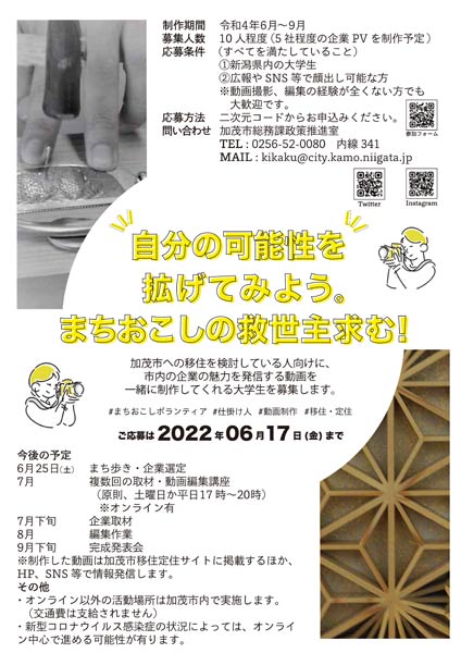 加茂市の企業PV制作メンバー募集のちらし裏