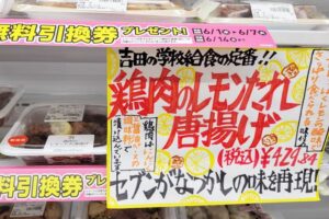 セブン-イレブンの惣菜コーナーにる「鶏肉のレモンたれ唐揚げ」とPOP